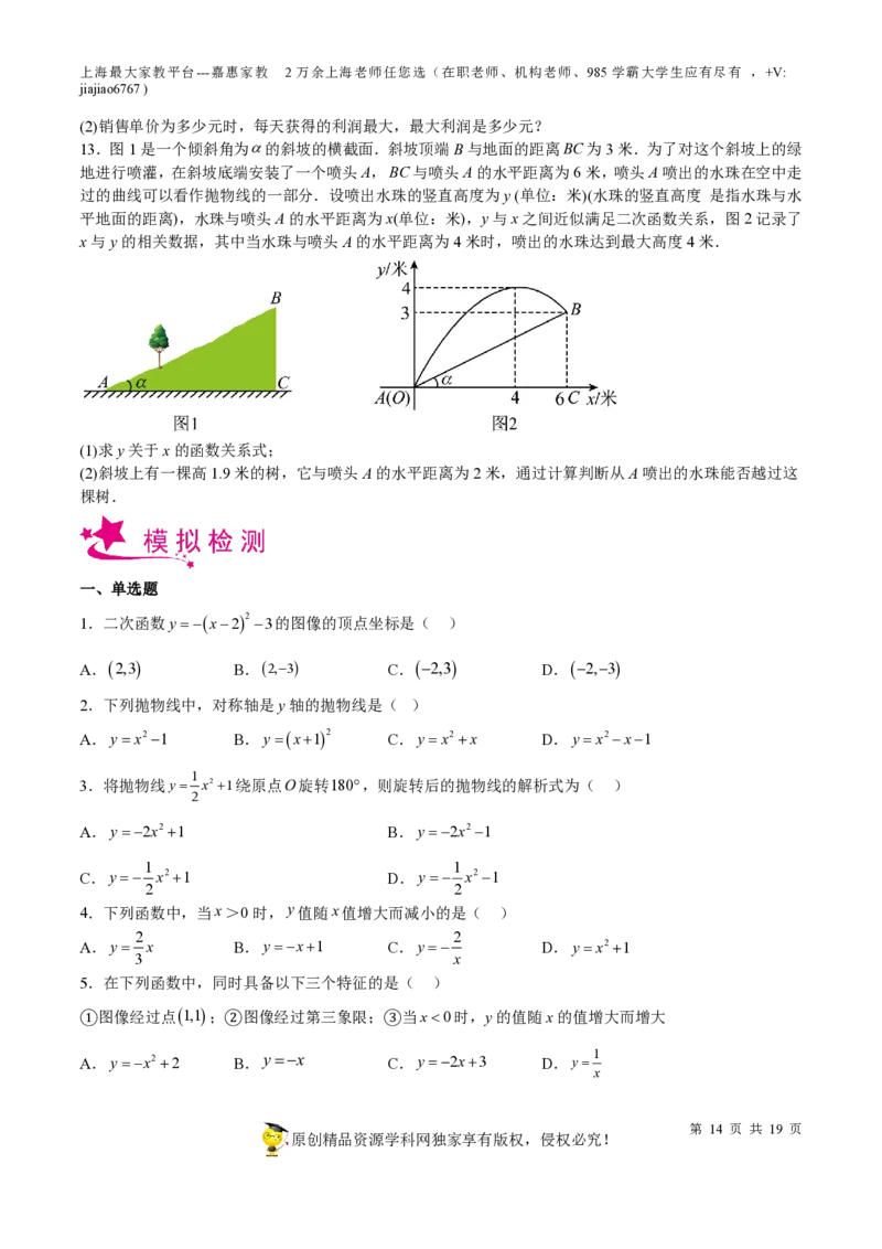 专题09二次函数-备战2023年中考数学一轮复习考点帮（上海专用）（原卷版）_0122026上海中考一模二模真题试卷_2026年上海一模_上海1500初中高中试卷_初中_九年级_下学期_4：模拟卷多