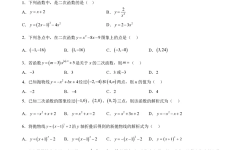 专题09二次函数-备战2023年中考数学一轮复习考点帮（上海专用）（原卷版）_0122026上海中考一模二模真题试卷_2026年上海一模_上海1500初中高中试卷_初中_九年级_下学期_4：模拟卷多