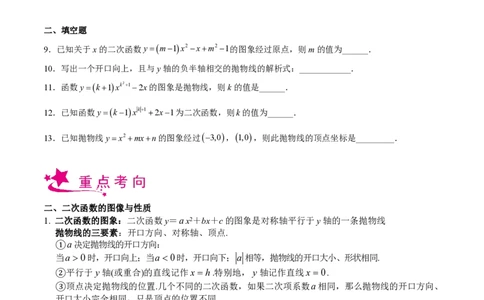 专题09二次函数-备战2023年中考数学一轮复习考点帮（上海专用）（原卷版）_0122026上海中考一模二模真题试卷_2026年上海一模_上海1500初中高中试卷_初中_九年级_下学期_4：模拟卷多