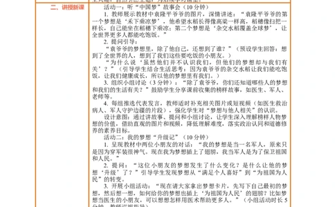 14.2《我们共同的梦想&mdash;&mdash;为梦想插上翅膀》教案设计(1)_26新二年级道法下册（统编版）_版本一_部编版道德与法治2下_2026春新版_第三套-wu_01课件+教案+习题第1套