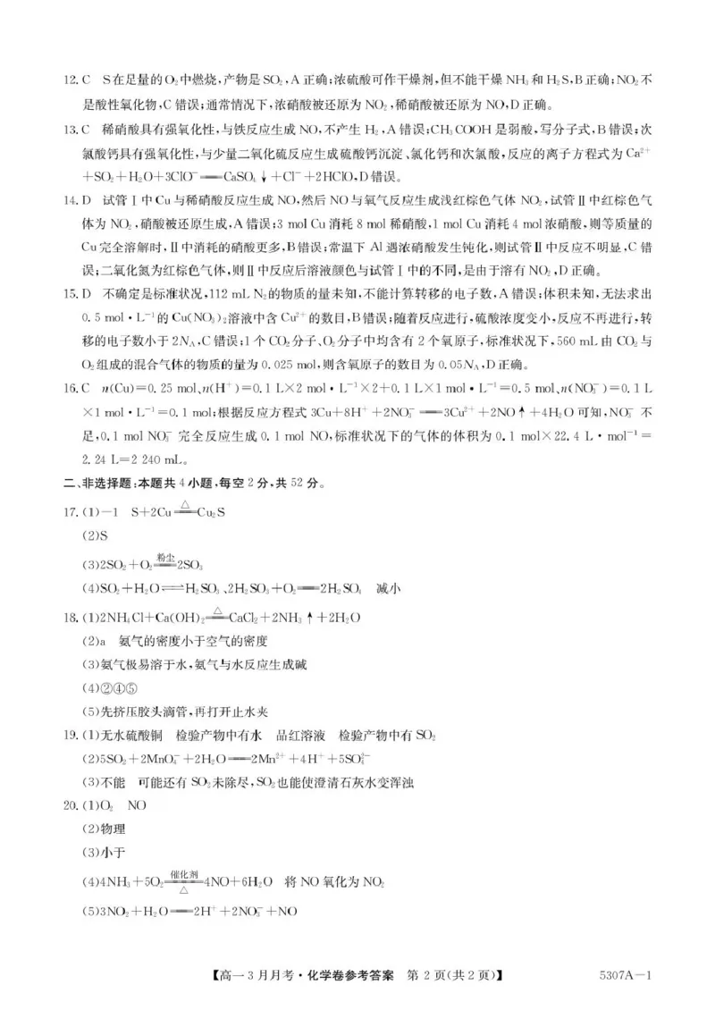 安徽省蚌埠市固镇县固镇县毛钽厂实验中学2024-2025学年高一下学期3月月考化学试卷参考答案_2025年03月试卷_0322安徽省蚌埠市固镇县毛钽厂实验中学2024-2025学年高一下学期3月月考