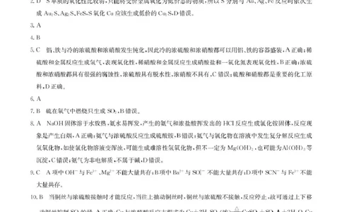 安徽省蚌埠市固镇县固镇县毛钽厂实验中学2024-2025学年高一下学期3月月考化学试卷参考答案_2025年03月试卷_0322安徽省蚌埠市固镇县毛钽厂实验中学2024-2025学年高一下学期3月月考