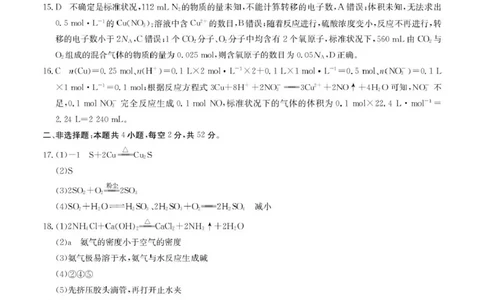 安徽省蚌埠市固镇县固镇县毛钽厂实验中学2024-2025学年高一下学期3月月考化学试卷参考答案_2025年03月试卷_0322安徽省蚌埠市固镇县毛钽厂实验中学2024-2025学年高一下学期3月月考