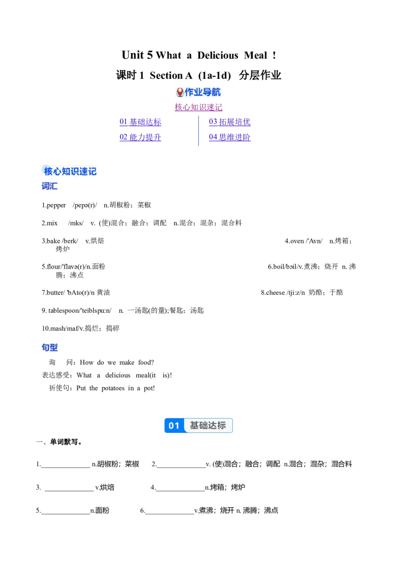 Unit5课时1SectionA（1a-1d）（分层作业）（原卷版）_最新人教版英语八年级上册_新版_初中英语8上新更新第一套可选择_06.英语8上-试题_课时分层作业