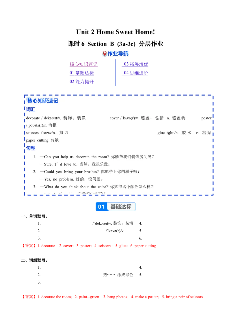 Unit2课时6SectionB(3a-3c)（分层作业）-解析版-_最新人教版英语八年级上册_新版_初中英语8上新更新第一套可选择_06.英语8上-试题_课时分层作业
