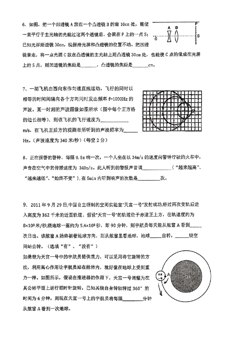 上海民办兰生中学2023-2024学年八年级上学期期中考试物理试卷_0122026上海中考一模二模真题试卷_2026年上海一模_上海1500初中高中试卷_初中_八年级_上学期_2：期中