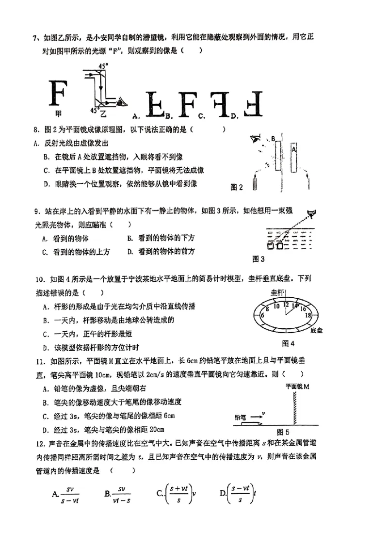 上海民办兰生中学2023-2024学年八年级上学期期中考试物理试卷_0122026上海中考一模二模真题试卷_2026年上海一模_上海1500初中高中试卷_初中_八年级_上学期_2：期中