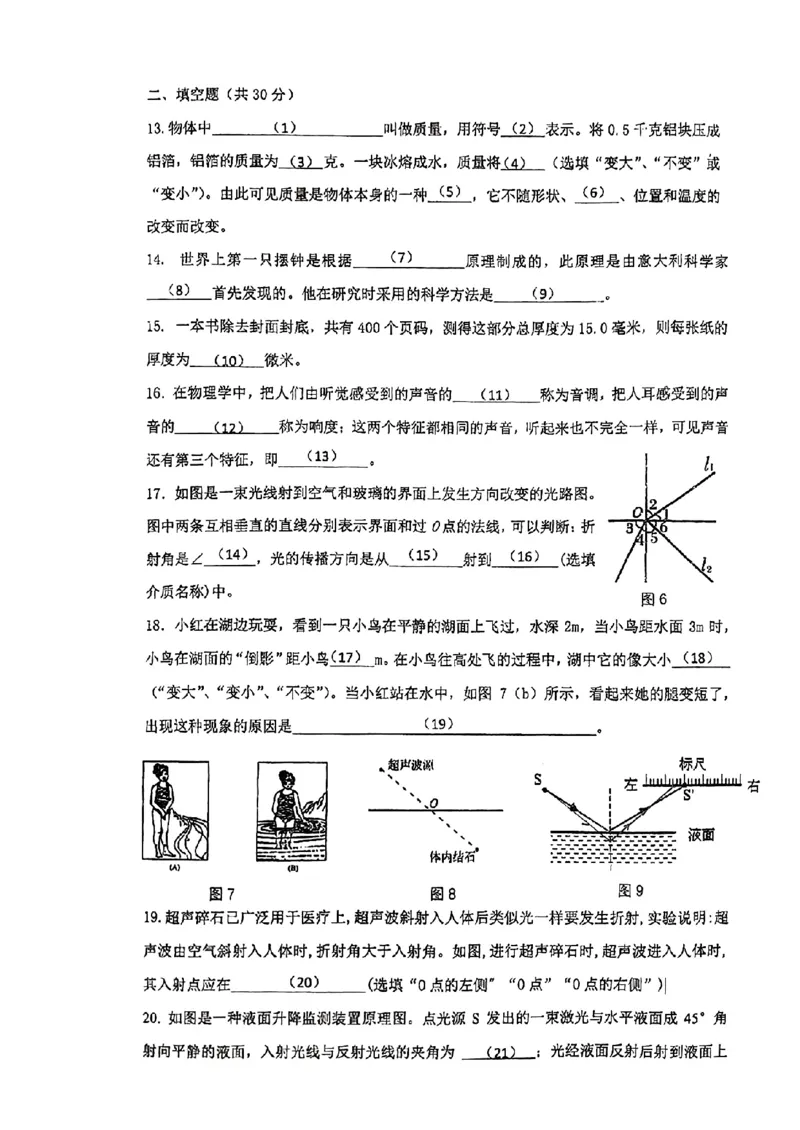 上海民办兰生中学2023-2024学年八年级上学期期中考试物理试卷_0122026上海中考一模二模真题试卷_2026年上海一模_上海1500初中高中试卷_初中_八年级_上学期_2：期中