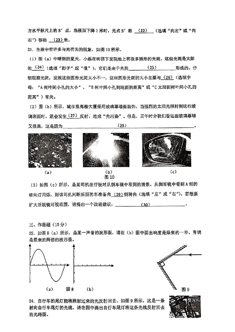 上海民办兰生中学2023-2024学年八年级上学期期中考试物理试卷_0122026上海中考一模二模真题试卷_2026年上海一模_上海1500初中高中试卷_初中_八年级_上学期_2：期中