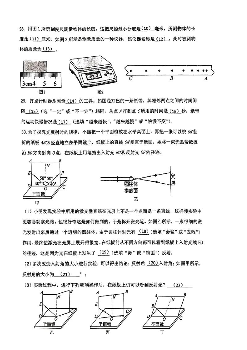 上海民办兰生中学2023-2024学年八年级上学期期中考试物理试卷_0122026上海中考一模二模真题试卷_2026年上海一模_上海1500初中高中试卷_初中_八年级_上学期_2：期中