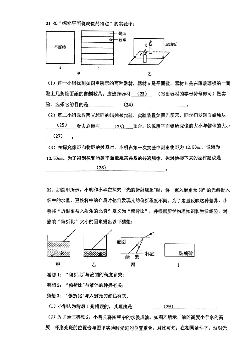上海民办兰生中学2023-2024学年八年级上学期期中考试物理试卷_0122026上海中考一模二模真题试卷_2026年上海一模_上海1500初中高中试卷_初中_八年级_上学期_2：期中