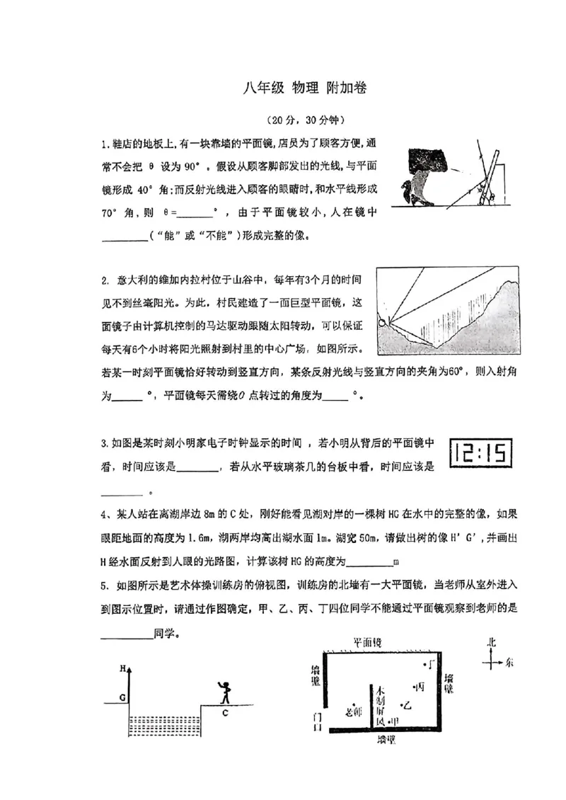 上海民办兰生中学2023-2024学年八年级上学期期中考试物理试卷_0122026上海中考一模二模真题试卷_2026年上海一模_上海1500初中高中试卷_初中_八年级_上学期_2：期中