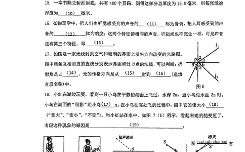 上海民办兰生中学2023-2024学年八年级上学期期中考试物理试卷_0122026上海中考一模二模真题试卷_2026年上海一模_上海1500初中高中试卷_初中_八年级_上学期_2：期中