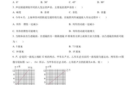 精品解析：2023年上海市静安区中考二模物理试题（原卷版）_0122026上海中考一模二模真题试卷_2025-2012年_4.上海中考物理一模二模（14-24）_二模_2023年上海市中考物理二模试卷（16份）