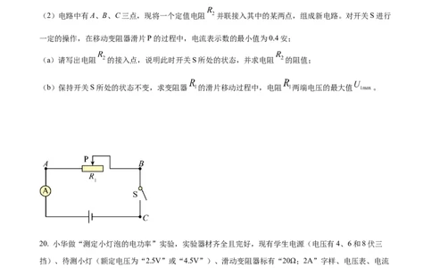 精品解析：2023年上海市静安区中考二模物理试题（原卷版）_0122026上海中考一模二模真题试卷_2025-2012年_4.上海中考物理一模二模（14-24）_二模_2023年上海市中考物理二模试卷（16份）