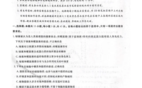 安徽省涡阳县2024-2025学年高一上学期1月期末生物试题_2025年03月试卷_0312安徽省亳州市涡阳县2024-2025学年高一上学期1月期末考试