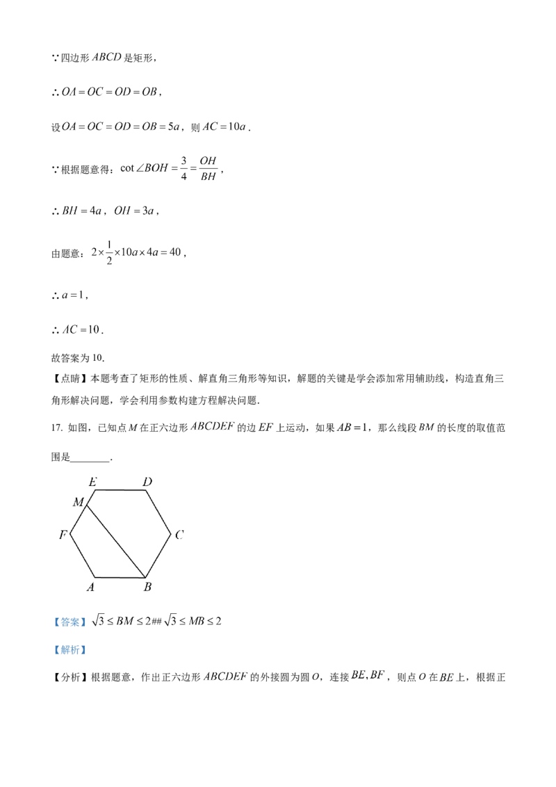 精品解析：2023年上海市杨浦区中考三模数学试卷（解析版）_0122026上海中考一模二模真题试卷_2025-2012年_2.上海中考数学一模二模（12-24）_二模_赠品：三模真题、分类汇编