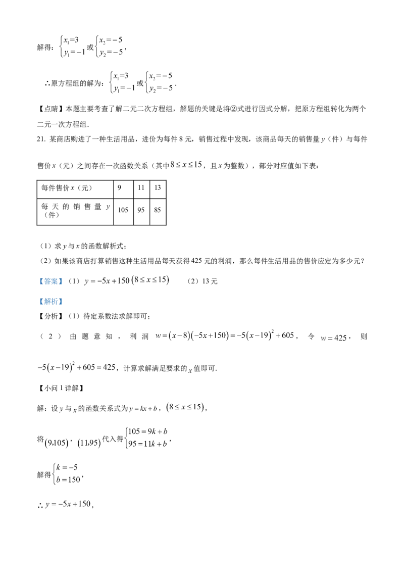 精品解析：2023年上海市杨浦区中考三模数学试卷（解析版）_0122026上海中考一模二模真题试卷_2025-2012年_2.上海中考数学一模二模（12-24）_二模_赠品：三模真题、分类汇编