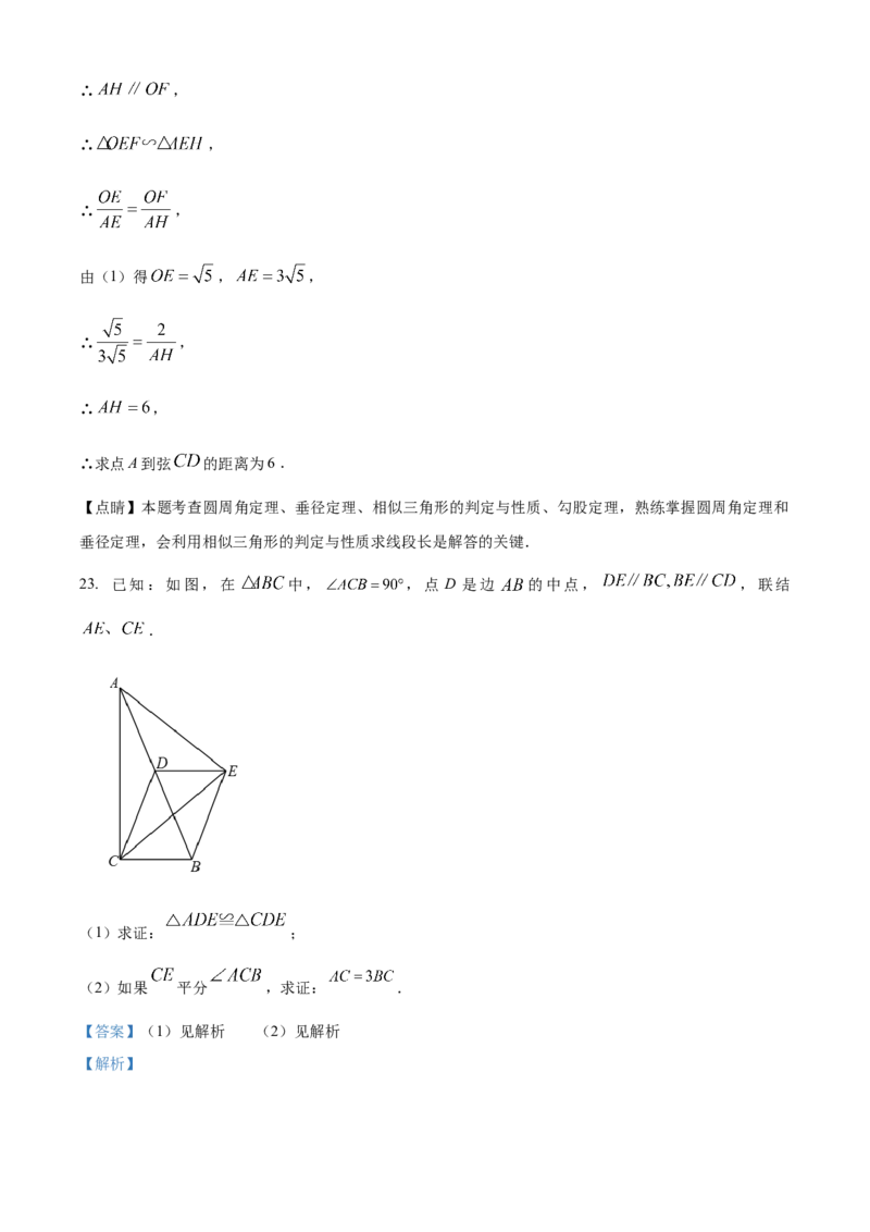 精品解析：2023年上海市杨浦区中考三模数学试卷（解析版）_0122026上海中考一模二模真题试卷_2025-2012年_2.上海中考数学一模二模（12-24）_二模_赠品：三模真题、分类汇编