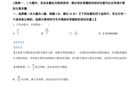 精品解析：2023年上海市杨浦区中考三模数学试卷（解析版）_0122026上海中考一模二模真题试卷_2025-2012年_2.上海中考数学一模二模（12-24）_二模_赠品：三模真题、分类汇编