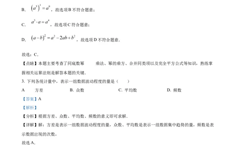 精品解析：2023年上海市杨浦区中考三模数学试卷（解析版）_0122026上海中考一模二模真题试卷_2025-2012年_2.上海中考数学一模二模（12-24）_二模_赠品：三模真题、分类汇编