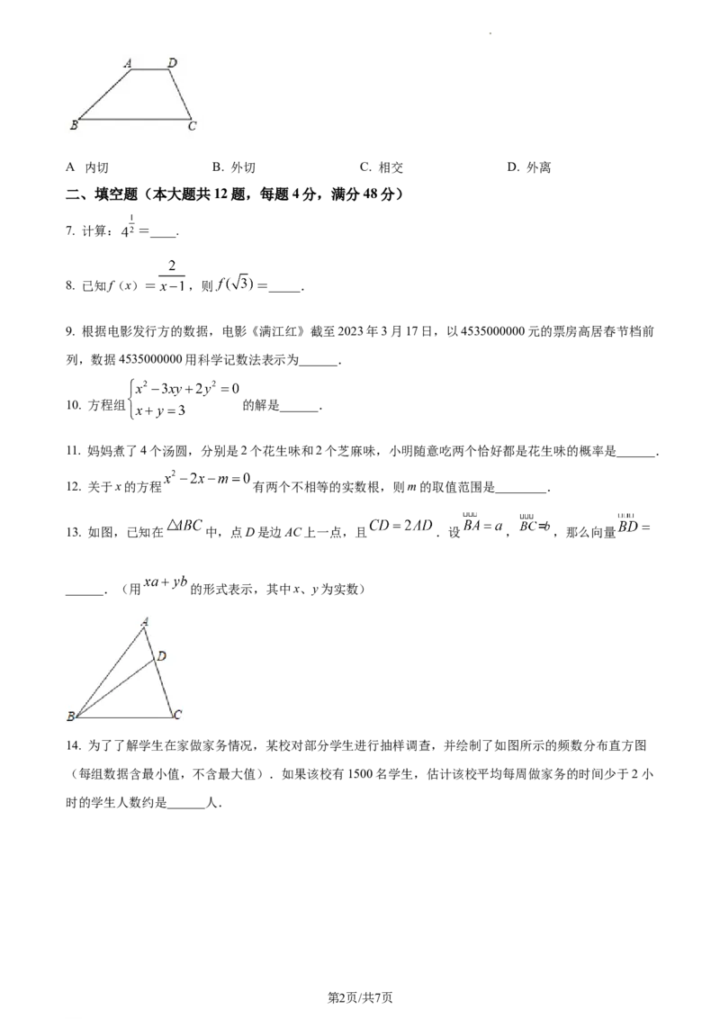 精品解析：2023年上海市徐汇区中考二模数学试卷（原卷版）_0122026上海中考一模二模真题试卷_2025-2012年_2.上海中考数学一模二模（12-24）_二模_2023年上海市中考数学二模试卷（16区）