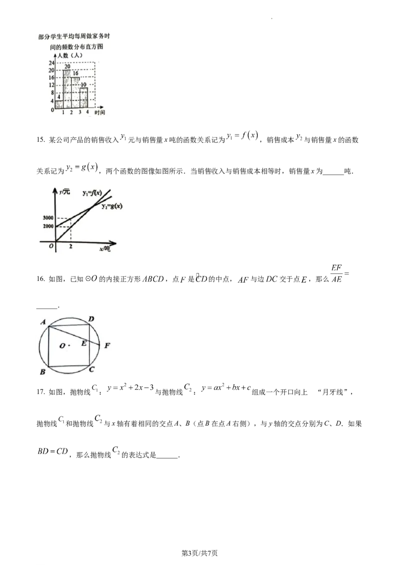 精品解析：2023年上海市徐汇区中考二模数学试卷（原卷版）_0122026上海中考一模二模真题试卷_2025-2012年_2.上海中考数学一模二模（12-24）_二模_2023年上海市中考数学二模试卷（16区）