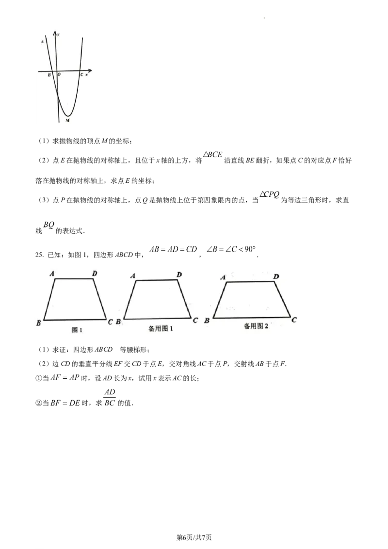 精品解析：2023年上海市徐汇区中考二模数学试卷（原卷版）_0122026上海中考一模二模真题试卷_2025-2012年_2.上海中考数学一模二模（12-24）_二模_2023年上海市中考数学二模试卷（16区）