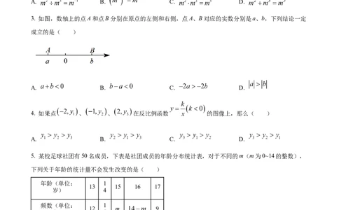 精品解析：2023年上海市徐汇区中考二模数学试卷（原卷版）_0122026上海中考一模二模真题试卷_2025-2012年_2.上海中考数学一模二模（12-24）_二模_2023年上海市中考数学二模试卷（16区）