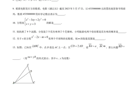 精品解析：2023年上海市徐汇区中考二模数学试卷（原卷版）_0122026上海中考一模二模真题试卷_2025-2012年_2.上海中考数学一模二模（12-24）_二模_2023年上海市中考数学二模试卷（16区）