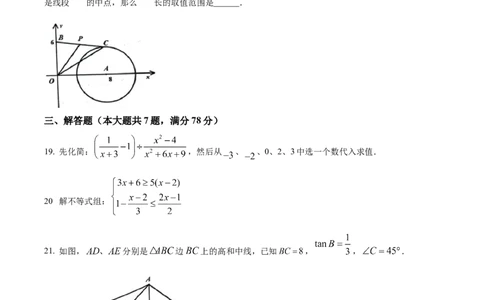 精品解析：2023年上海市徐汇区中考二模数学试卷（原卷版）_0122026上海中考一模二模真题试卷_2025-2012年_2.上海中考数学一模二模（12-24）_二模_2023年上海市中考数学二模试卷（16区）