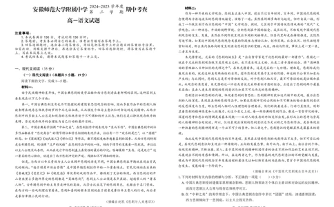 安徽师范大学附属中学2024-2025学年高一下学期4月期中考试语文试题_2025年05月试卷_0520安徽师范大学附属中学2024-2025学年高一下学期4月期中考试