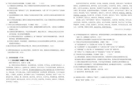 安徽师范大学附属中学2024-2025学年高一下学期4月期中考试语文试题_2025年05月试卷_0520安徽师范大学附属中学2024-2025学年高一下学期4月期中考试