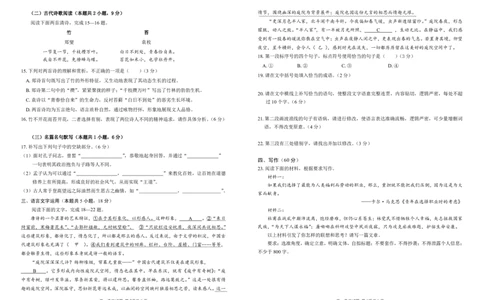 安徽师范大学附属中学2024-2025学年高一下学期4月期中考试语文试题_2025年05月试卷_0520安徽师范大学附属中学2024-2025学年高一下学期4月期中考试