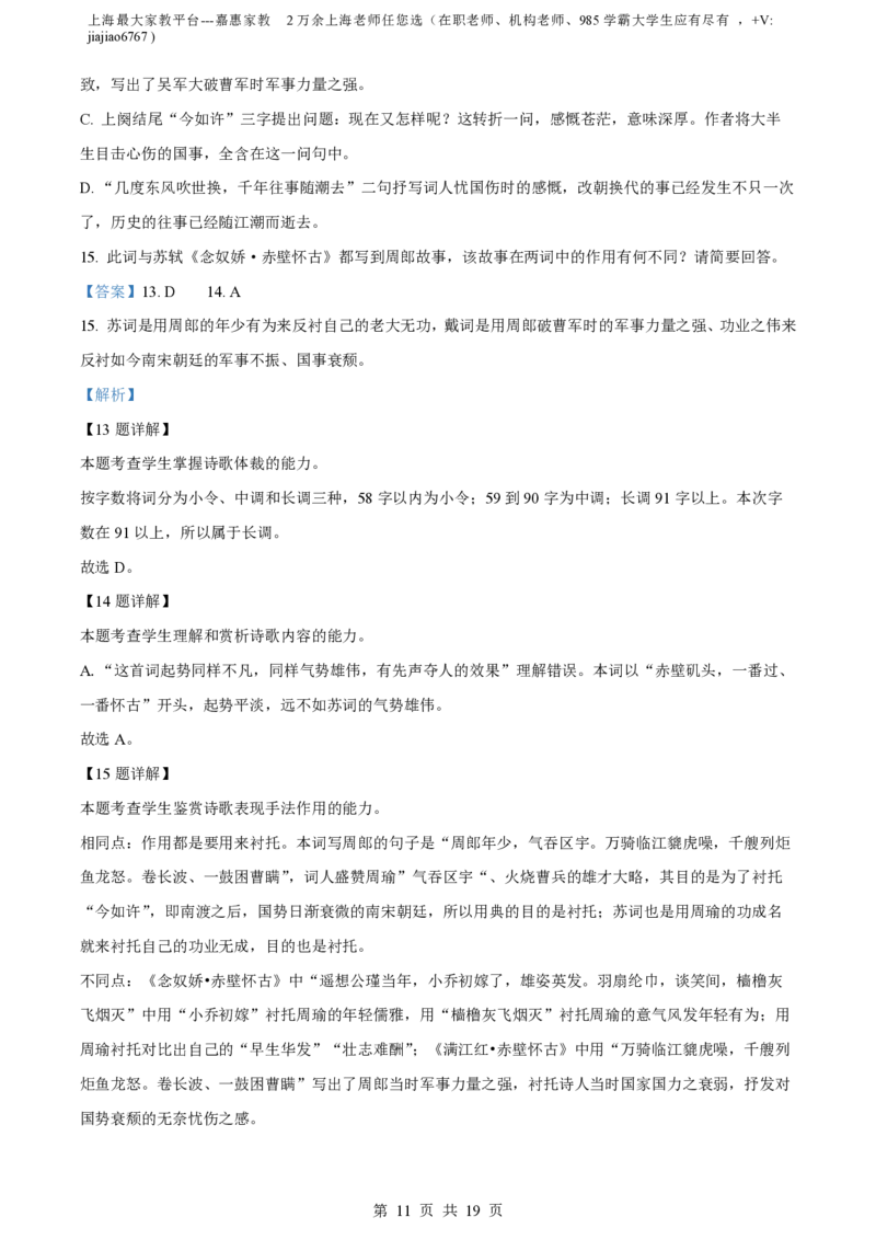 精品解析：上海市延安中学2022-2023学年高一上学期期末语文试题（解析版）_0122026上海中考一模二模真题试卷_2026年上海一模_上海1500初中高中试卷_高中_高一_上学期_3：期末