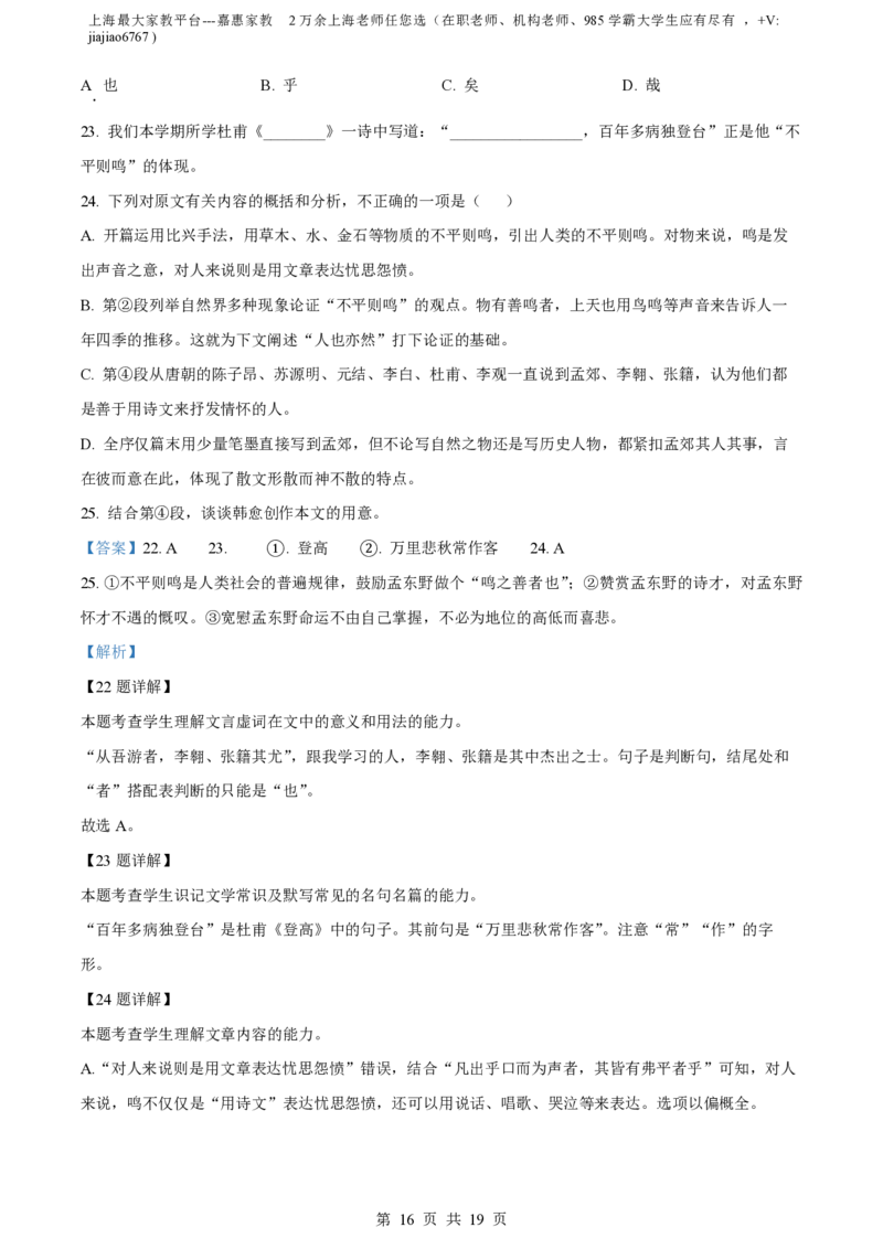 精品解析：上海市延安中学2022-2023学年高一上学期期末语文试题（解析版）_0122026上海中考一模二模真题试卷_2026年上海一模_上海1500初中高中试卷_高中_高一_上学期_3：期末