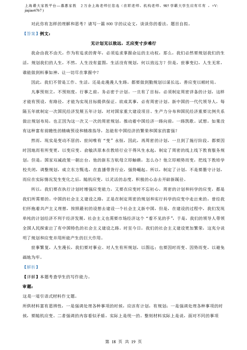 精品解析：上海市延安中学2022-2023学年高一上学期期末语文试题（解析版）_0122026上海中考一模二模真题试卷_2026年上海一模_上海1500初中高中试卷_高中_高一_上学期_3：期末