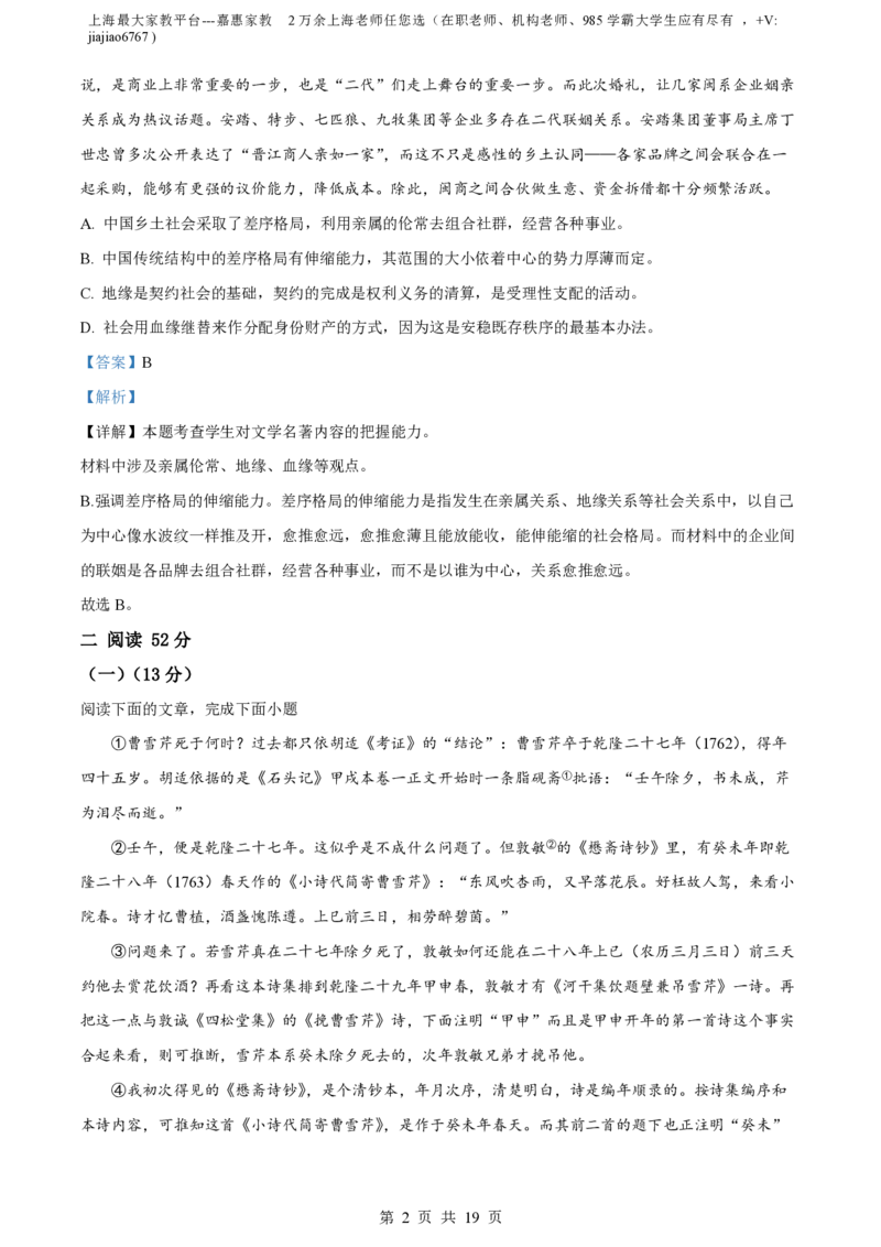 精品解析：上海市延安中学2022-2023学年高一上学期期末语文试题（解析版）_0122026上海中考一模二模真题试卷_2026年上海一模_上海1500初中高中试卷_高中_高一_上学期_3：期末