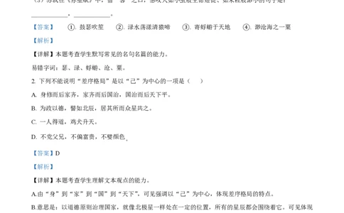 精品解析：上海市延安中学2022-2023学年高一上学期期末语文试题（解析版）_0122026上海中考一模二模真题试卷_2026年上海一模_上海1500初中高中试卷_高中_高一_上学期_3：期末