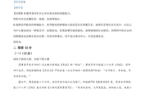 精品解析：上海市延安中学2022-2023学年高一上学期期末语文试题（解析版）_0122026上海中考一模二模真题试卷_2026年上海一模_上海1500初中高中试卷_高中_高一_上学期_3：期末