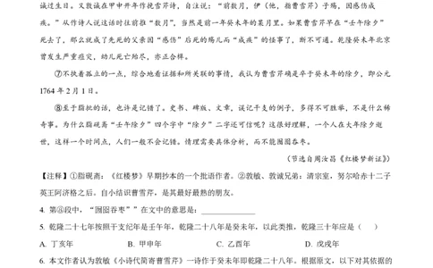 精品解析：上海市延安中学2022-2023学年高一上学期期末语文试题（解析版）_0122026上海中考一模二模真题试卷_2026年上海一模_上海1500初中高中试卷_高中_高一_上学期_3：期末
