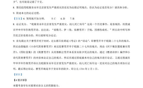 精品解析：上海市延安中学2022-2023学年高一上学期期末语文试题（解析版）_0122026上海中考一模二模真题试卷_2026年上海一模_上海1500初中高中试卷_高中_高一_上学期_3：期末