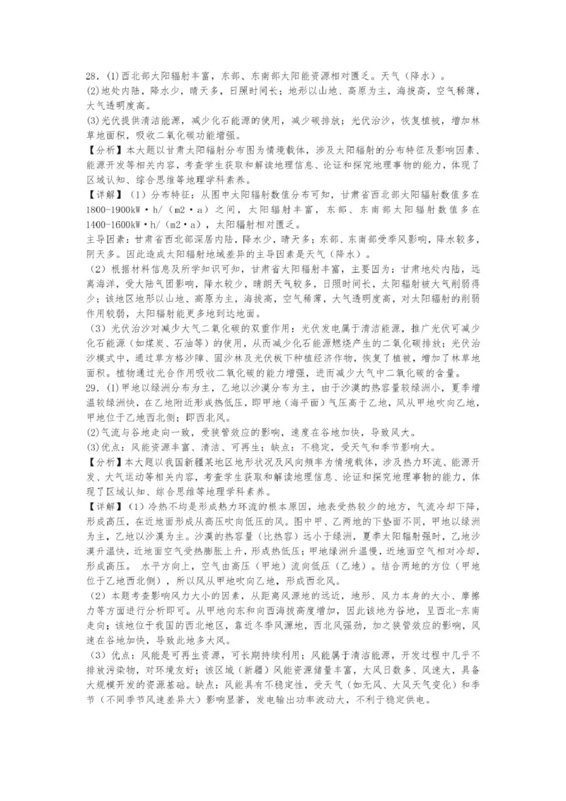 山东师范大学附属中学2025-2026学年高一上学期期中考试地理PDF版含答案_2025年12月高一试卷_251222山东师范大学附属中学2025-2026学年高一上学期期中考试（全）