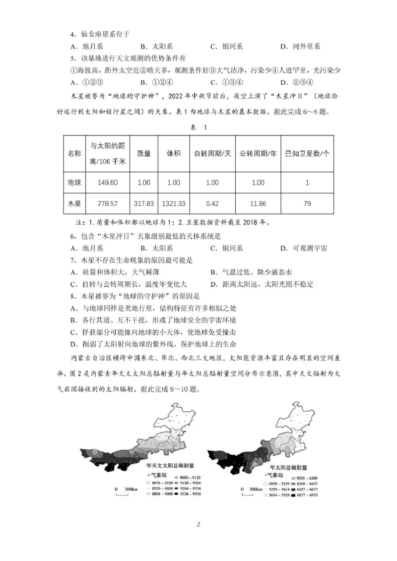 山东师范大学附属中学2025-2026学年高一上学期期中考试地理PDF版含答案_2025年12月高一试卷_251222山东师范大学附属中学2025-2026学年高一上学期期中考试（全）
