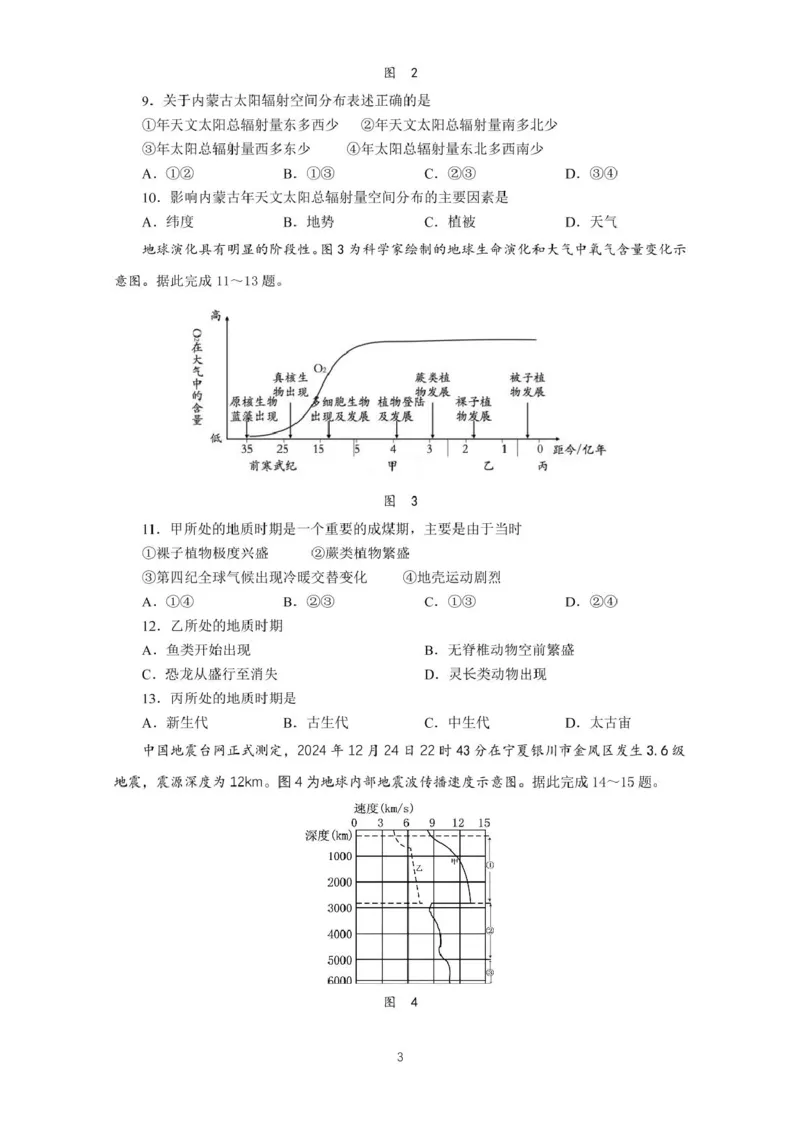 山东师范大学附属中学2025-2026学年高一上学期期中考试地理PDF版含答案_2025年12月高一试卷_251222山东师范大学附属中学2025-2026学年高一上学期期中考试（全）