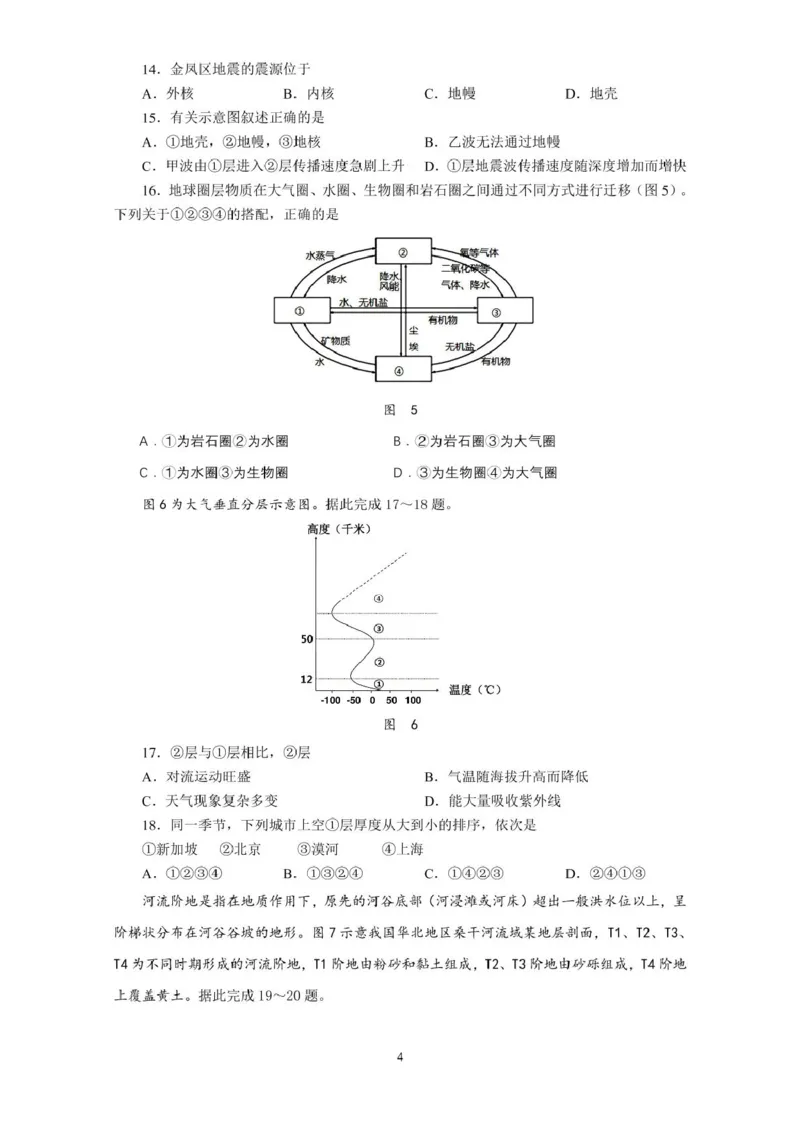 山东师范大学附属中学2025-2026学年高一上学期期中考试地理PDF版含答案_2025年12月高一试卷_251222山东师范大学附属中学2025-2026学年高一上学期期中考试（全）