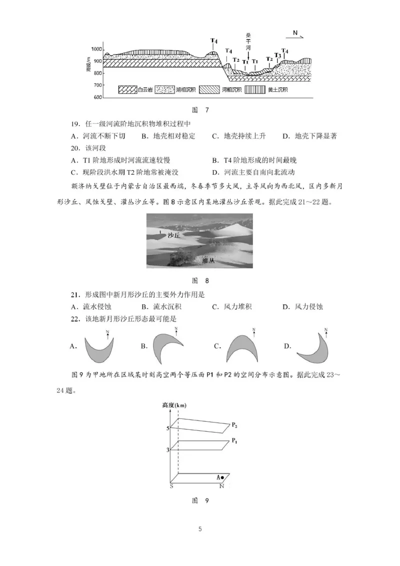 山东师范大学附属中学2025-2026学年高一上学期期中考试地理PDF版含答案_2025年12月高一试卷_251222山东师范大学附属中学2025-2026学年高一上学期期中考试（全）