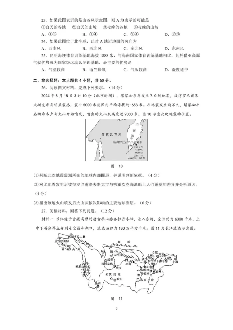 山东师范大学附属中学2025-2026学年高一上学期期中考试地理PDF版含答案_2025年12月高一试卷_251222山东师范大学附属中学2025-2026学年高一上学期期中考试（全）