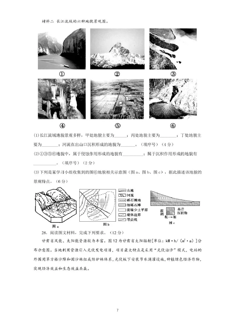 山东师范大学附属中学2025-2026学年高一上学期期中考试地理PDF版含答案_2025年12月高一试卷_251222山东师范大学附属中学2025-2026学年高一上学期期中考试（全）