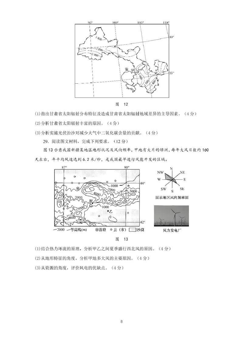 山东师范大学附属中学2025-2026学年高一上学期期中考试地理PDF版含答案_2025年12月高一试卷_251222山东师范大学附属中学2025-2026学年高一上学期期中考试（全）